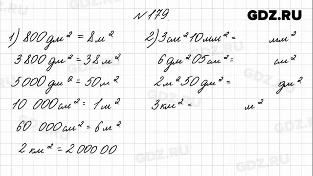 № 179 - Математика 4 класс 1 часть Моро смотреть онлайн