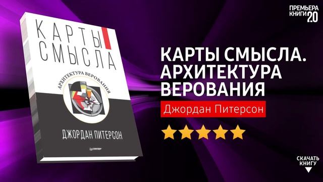 ЧТО ПОЧИТАТЬ? ? Карты смысла. Архитектура верования. Книга онлайн, скачать. смотреть онлайн