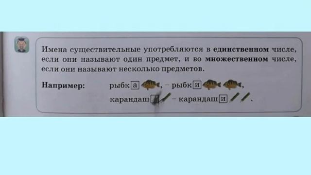 Русский язык. 2 класс. Единственное и множественное число имён существительных. смотреть онлайн