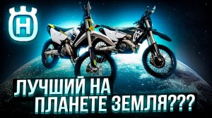 НАДОЕЛ ,,КИТАЙ" - HUSQVARNA ПОЛУЧАЙ! ЧТО ЛУЧШЕ ТЕ 300 TBI или ТЕ 300  PRO TBI 2024? Сравнение!