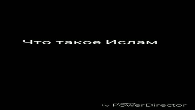 Что такое Ислам? смотреть онлайн