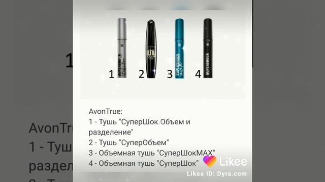 Тушь для ресниц: -для чего -как выбрать -как использовать смотреть онлайн