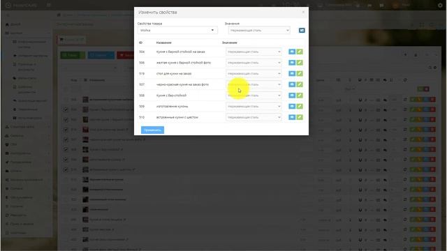 Массовое изменение дополнительных свойств у товаров в HostCMS смотреть онлайн