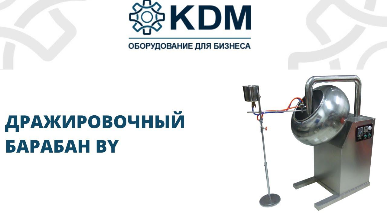 Дражировочный барабан BY смотреть онлайн