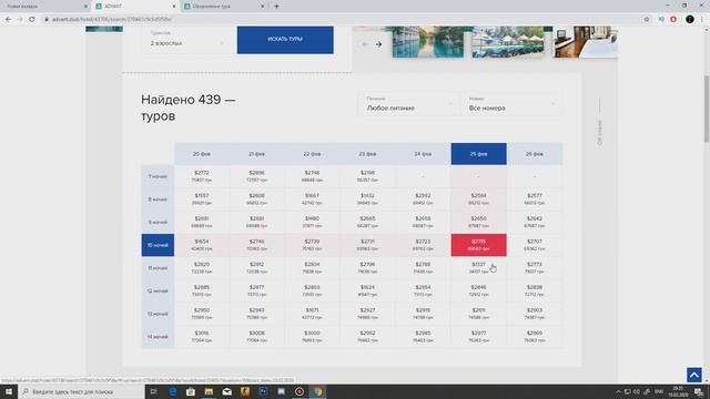 Как купить горящий тур. Advant смотреть онлайн