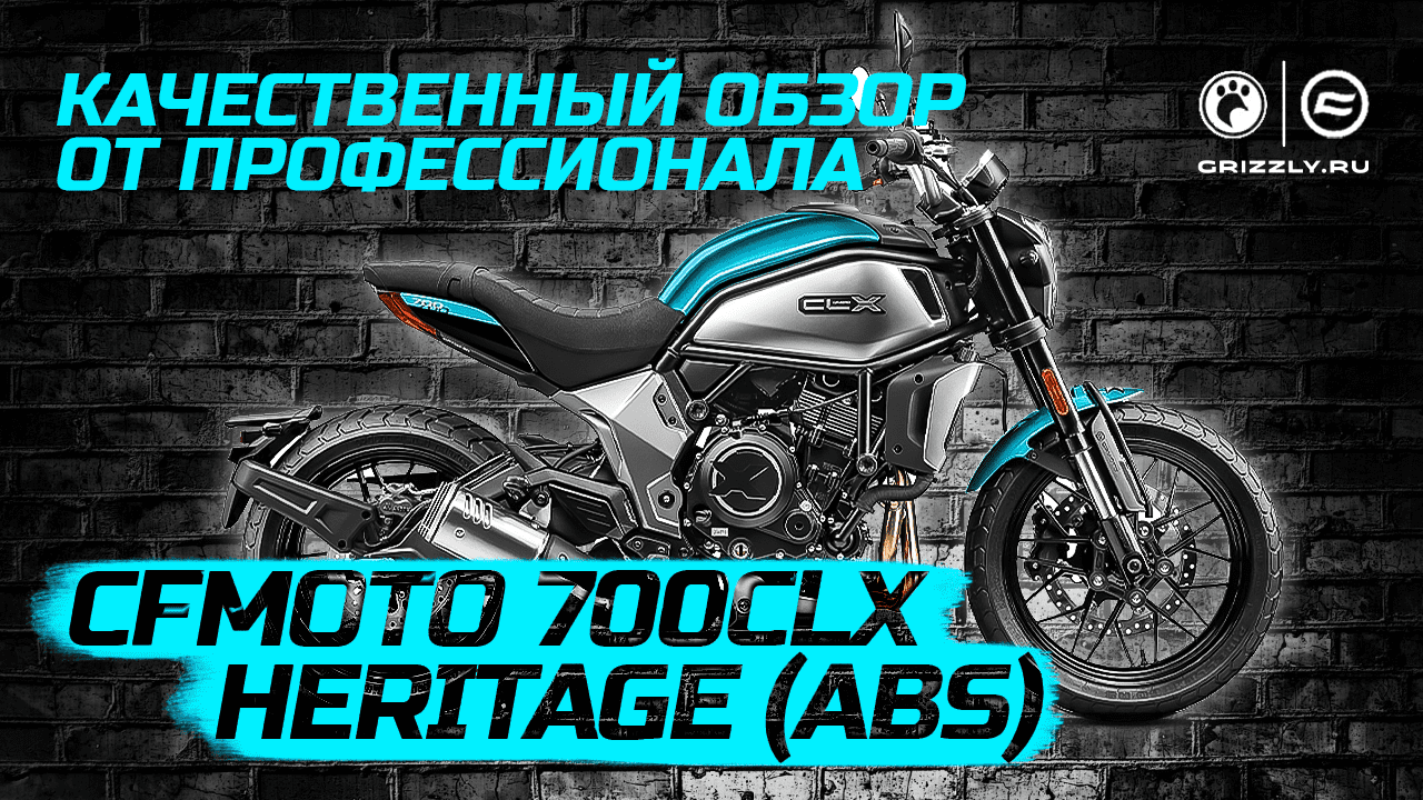 Обзор мотоцикла CFMOTO 700CLX Heritage (ABS) смотреть онлайн