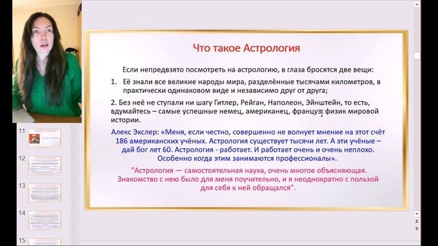 Урок 1  Введение в Джйотиш  Часть 1