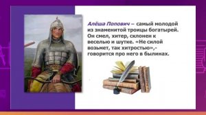 Русская литература. 5 класс. Былины – эпические песни русского народа /04.09.2020/