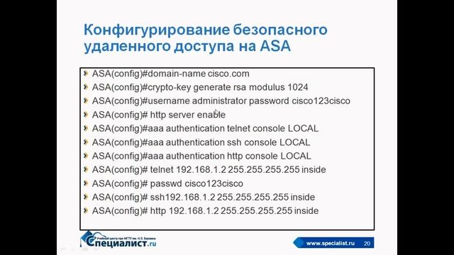Конфигурация файерволов и маршрутизаторов Cisco Systems смотреть онлайн