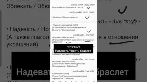 Глаголы одежды в ИВРИТЕ | Тимур Мильгром | @timur.hebrew