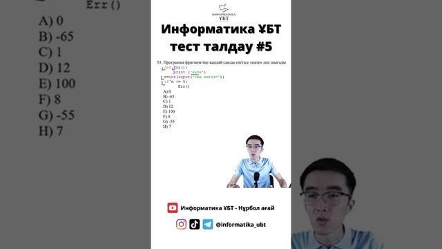 Информатика ҰБТ тест талдау #5 #ҰБТ2023 смотреть онлайн