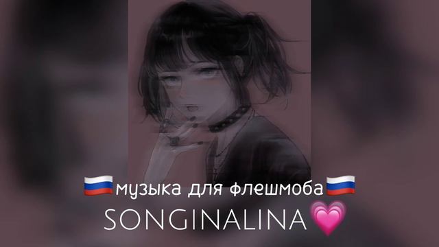 музыка для флешмоба//повышаем ставки 20 лайков и видео) смотреть онлайн