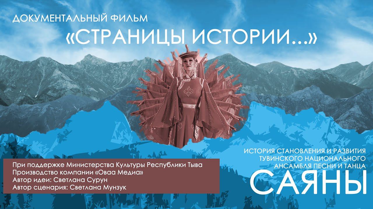 Саяны. Страницы истории