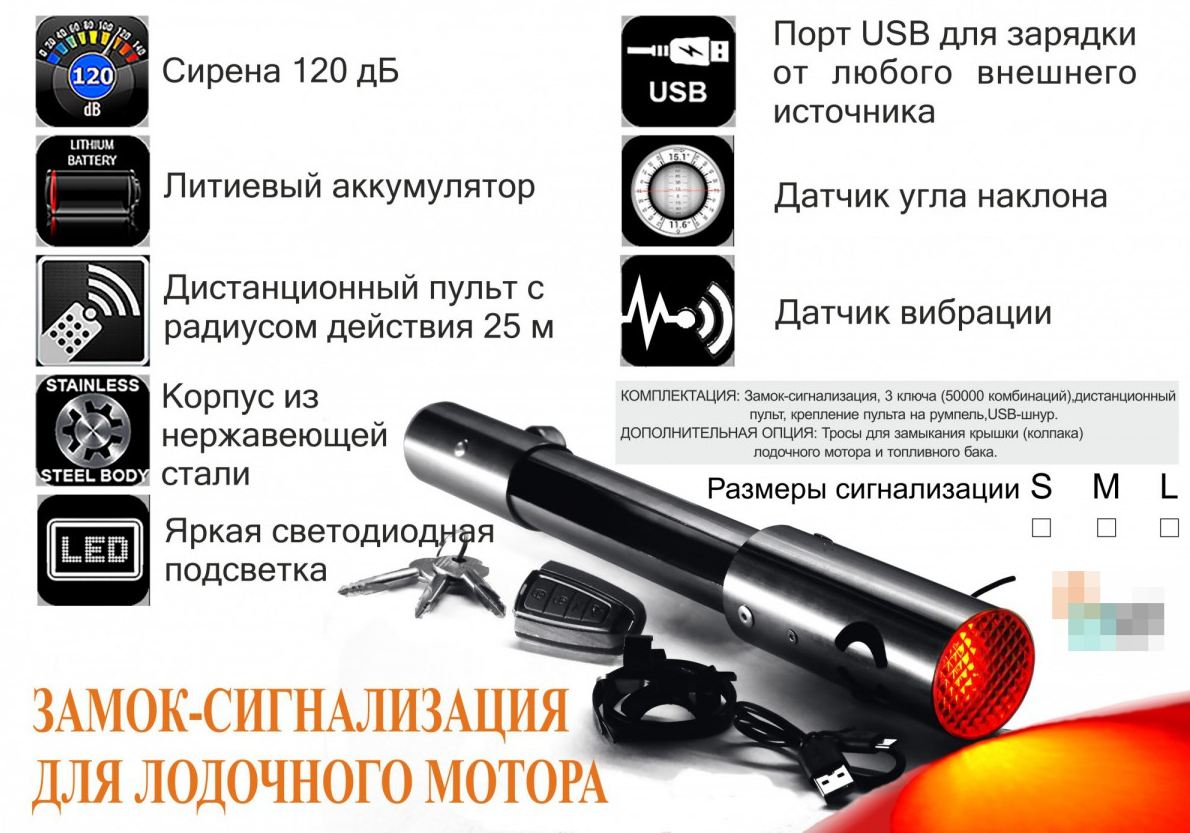 Обзор на замок-сигнализацию для лодочных моторов и лодок