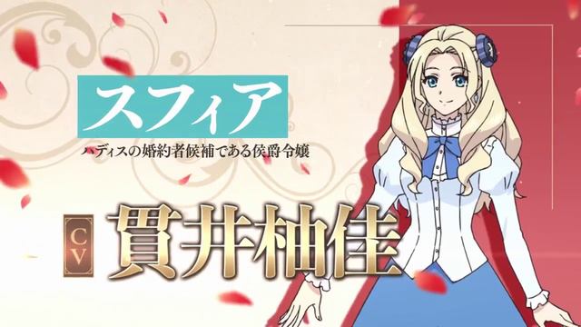 Yarinaoshi Reijou wa Ryuutei Heika wo Kouryakuchuu - Тизер (2024) смотреть онлайн