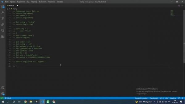 Типы данных, переменные в JavaScript.