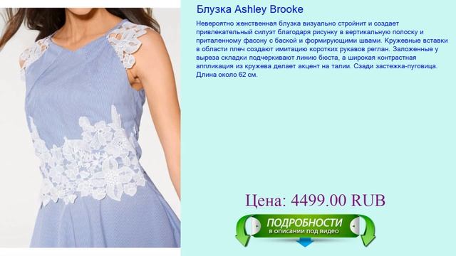 Блузка Ashley Brooke смотреть онлайн