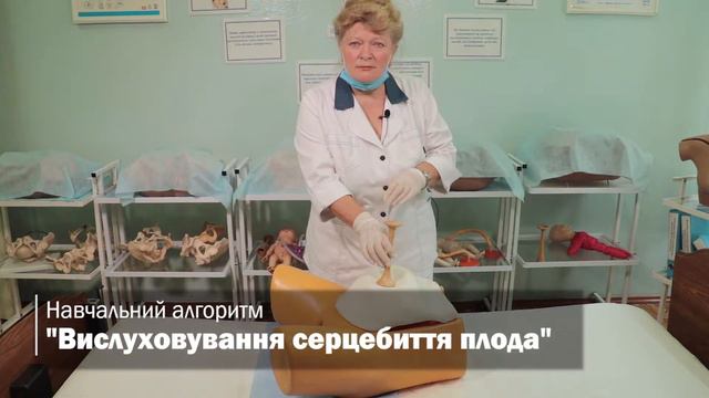 👩⚕️Вислуховування серцебиття плода 👪 демонстрація навчального алгоритму акушерство та гінекологія смотреть онлайн
