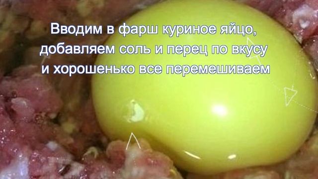 мясные зразы с начинкой, в духовке смотреть онлайн