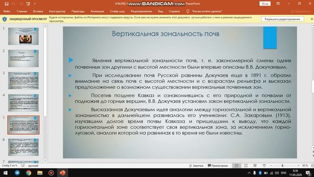 Закономерности пространственного распространения почв смотреть онлайн