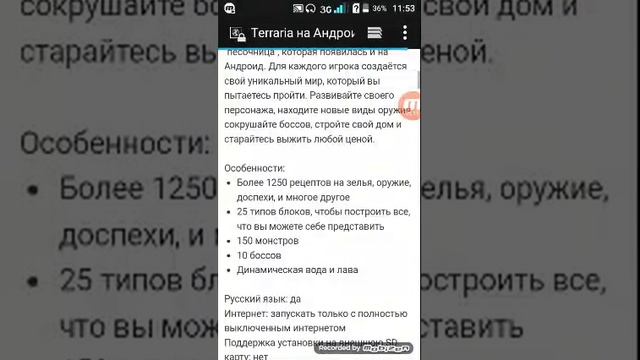 Как установить террарию на андройд смотреть онлайн