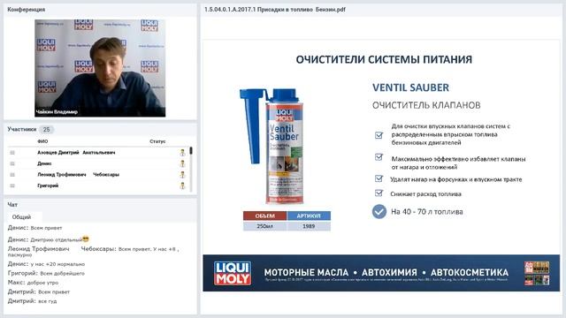Вебинар Liqui Moly | Присадки в топливо. Бензин | 04.18 смотреть онлайн