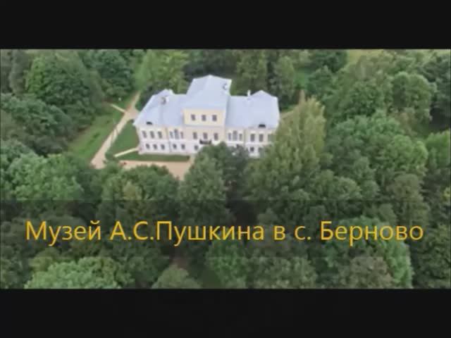 Музей А.С.Пушкина в с. Берново смотреть онлайн