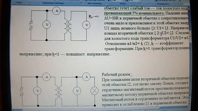 Лабораторная работа .Изучение трансформатора смотреть онлайн