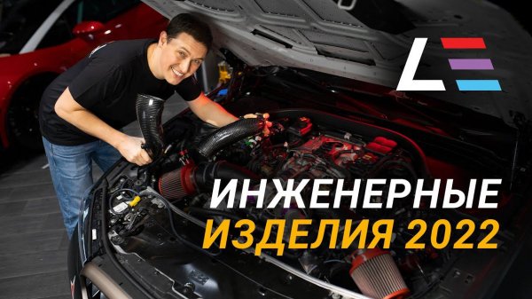 Наинженирили! Обзор инженерных решений Level Performance '22