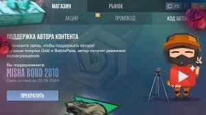 Коды автора в кейс симулятор для стандофф 2