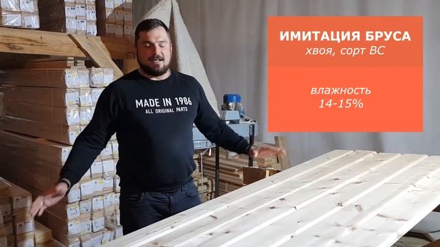 Имитация бруса из хвои в СПб / Лесобаза.РФ смотреть онлайн