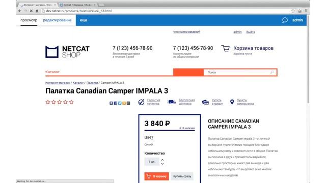 NetCat. Интернет-магазин своими руками смотреть онлайн