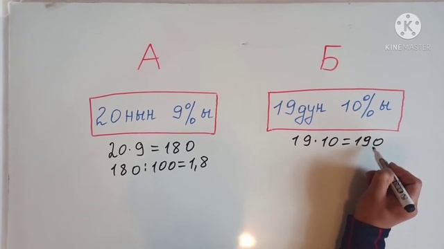 А жана Б колонка. Процентти эсептөө смотреть онлайн