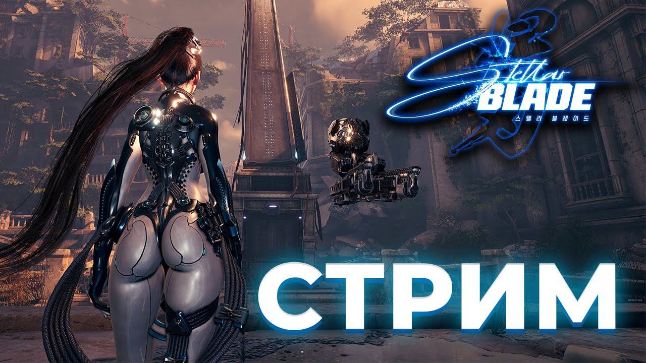 Stellar Blade - бета тест на PS5 перед выходом на Nintendo switch + техно вопросы Никите смотреть онлайн