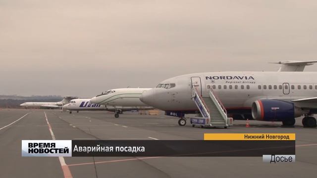 Аварийная посадка самолета в Нижнем Новгороде смотреть онлайн