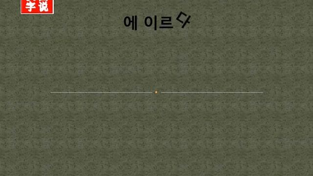 及 extend：Chinese characters，oracle bone inscriptions、汉字，怎么读、怎么写、怎么拼音，汉字笔顺 ，甲骨文字源 ，图片 ，英法韩日翻译 смотреть онлайн