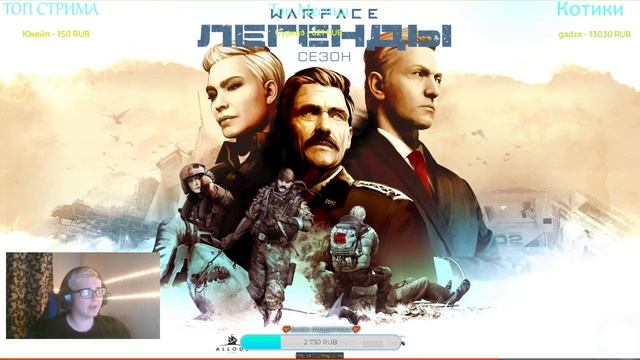 ❤ WARFACE СТРИМ 18+? ❤ ? НАВОДИМ СУЕТУ❤ смотреть онлайн