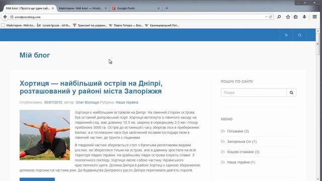 Розділ 6. Урок 5. Як створити сайт чи блог на WordPress - підключаємо Google Fonts до H1 смотреть онлайн