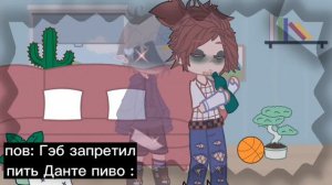 ~не_13 карт шип: Габриэль/Данте ~ моя AU!! срача? пон