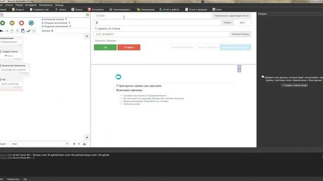 Список как мини-база данных Browser Automation Studio смотреть онлайн