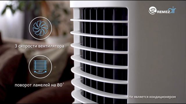 Климатический комплекс REMEZair RMC-401 RMC-402