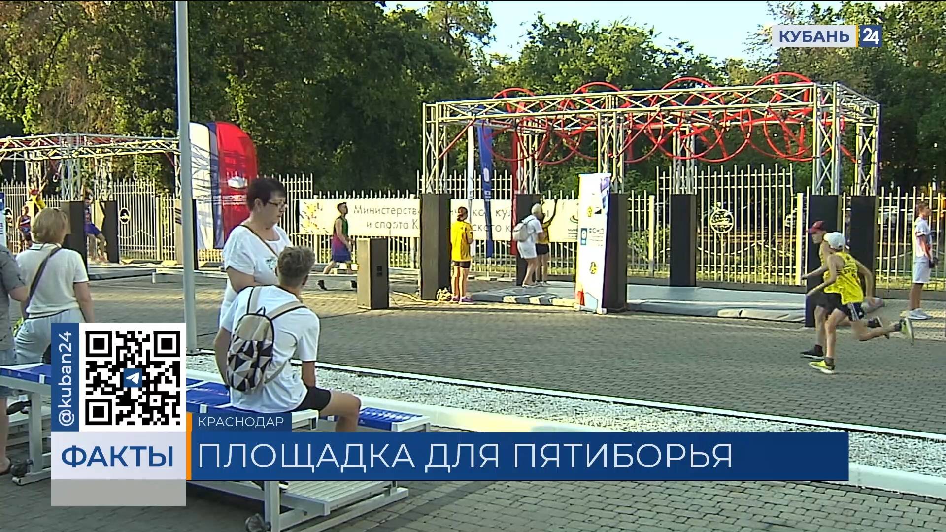 Первая на Кубани площадка для занятий пятиборьем открылась в Краснодаре