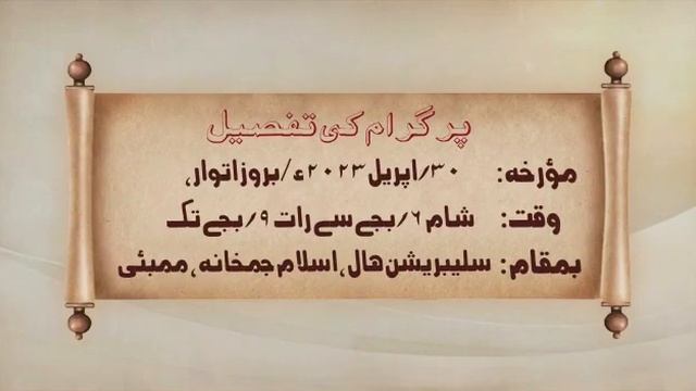 INVITATION for "Launching of Memoir in the form of Book NAQSH-E-QADAM, Documentary Film & Web Porta смотреть онлайн