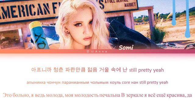 JEON SOMI 'XOXO' Color Coded Lyrics Han/cyr/rus (전소미 XOXO 가사)