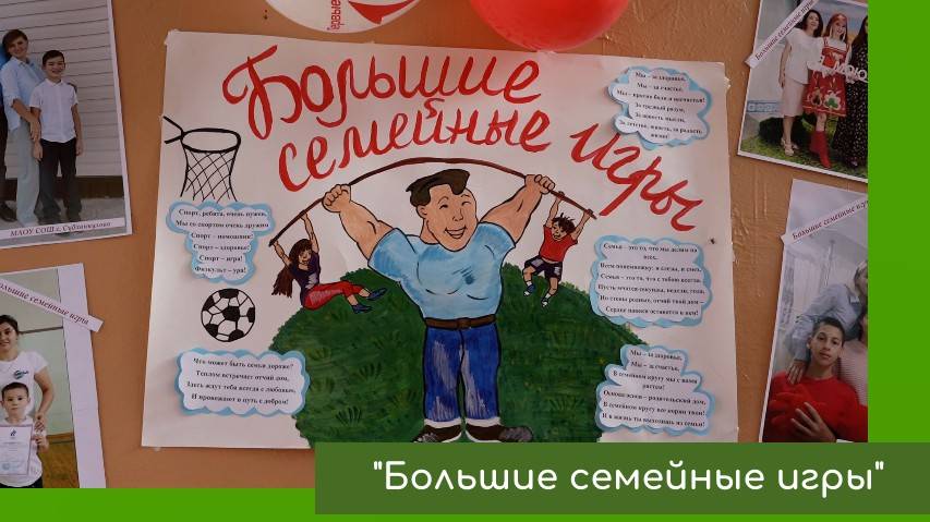 Большие семейные игры смотреть онлайн