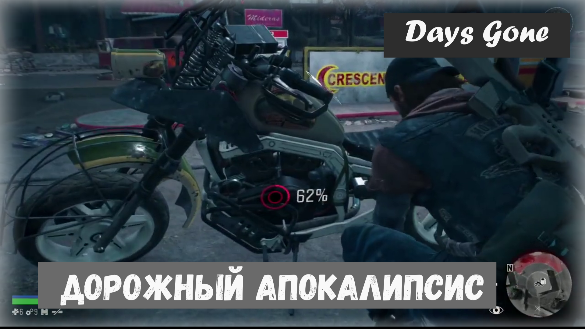Days Gone. Burnout Apocalypse  Дорожный апокалипсис + One Percenter Сто один процент ⚡Платина⚡