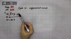 Страница 84 Задание 382 – Математика 4 класс Моро – Учебник Часть 1