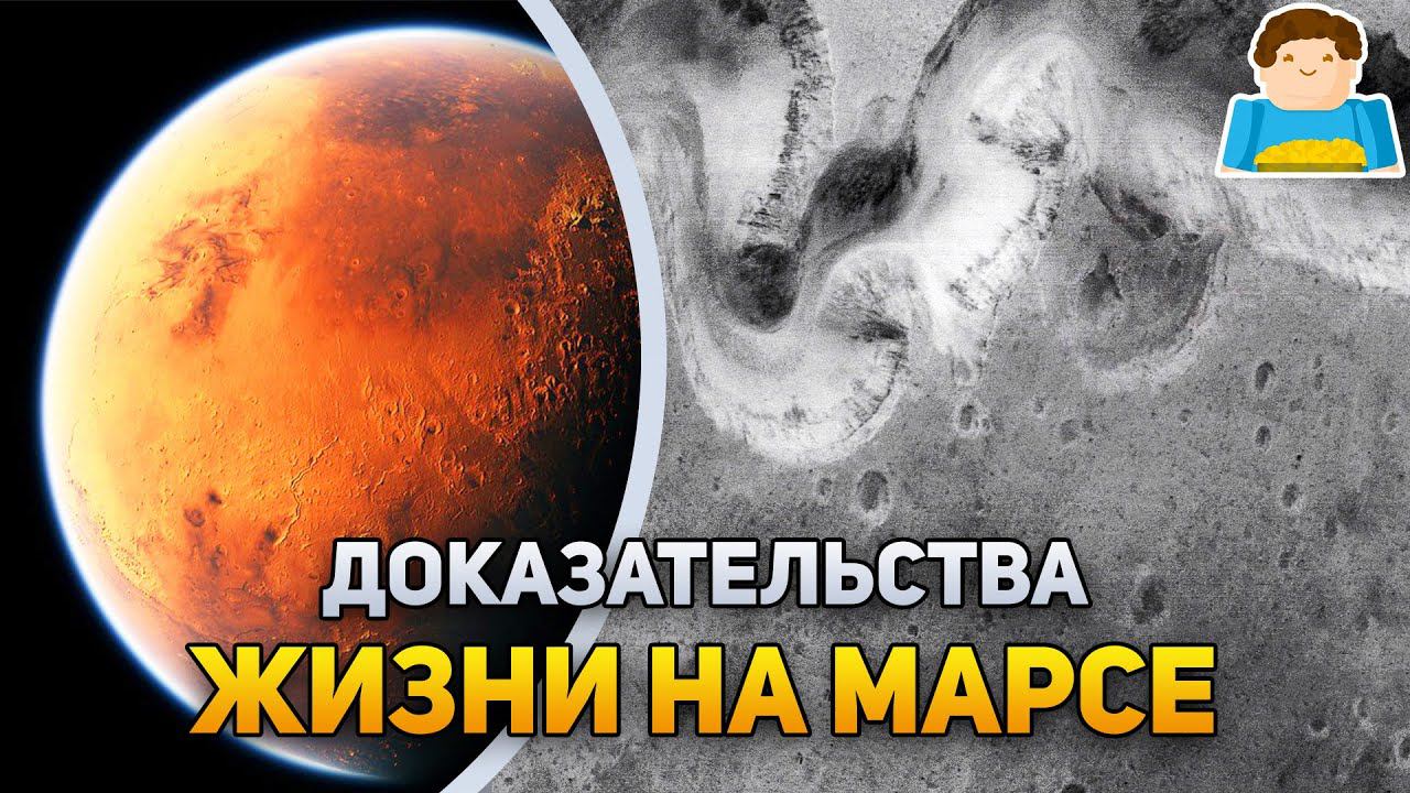 Доказательства жизни на Марсе | Plushkin смотреть онлайн