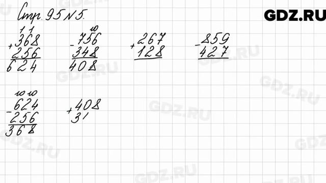 Стр. 95 № 5 - Математика 3 класс 2 часть Моро смотреть онлайн