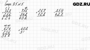 Стр. 95 № 5 - Математика 3 класс 2 часть Моро